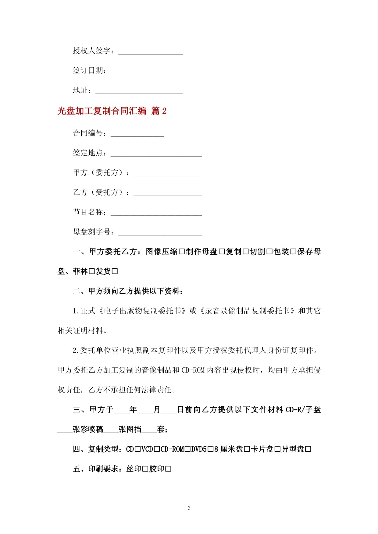 光盘加工复制合同的法律要点与电子出版物复制合规路径