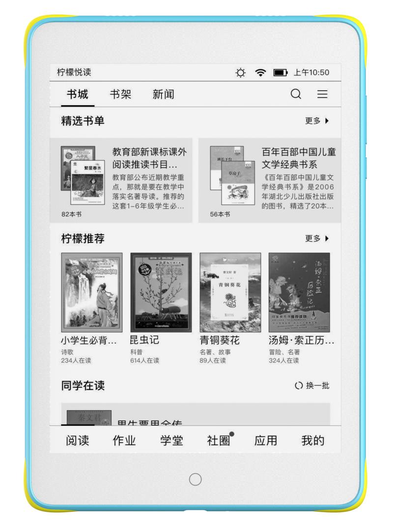 柠檬悦读中小学智能分级阅读系统k12墨水屏电纸书电子书阅读器
